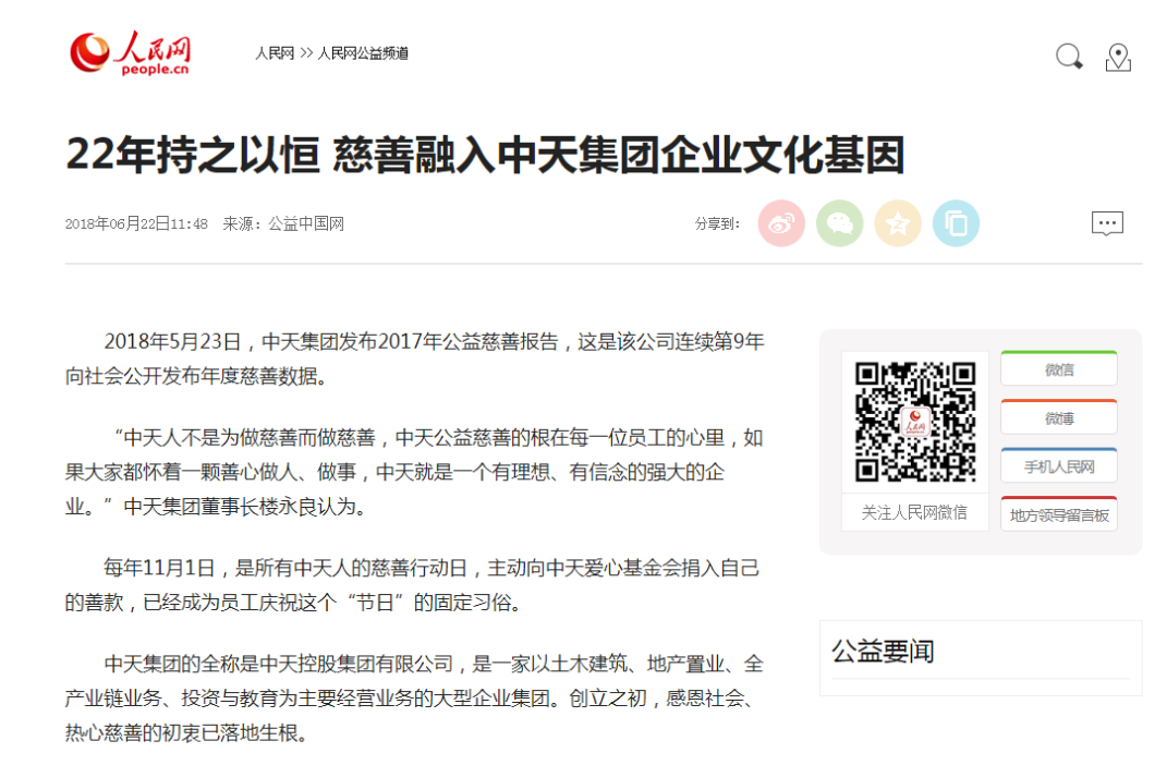 《22年持之以恒 慈善融入JJB电竞集团企业文化基因》——人民网