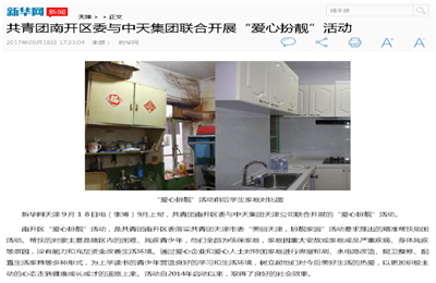 《共青团南开区委与JJB电竞集团联合开展“爱心扮靓”》活动——新华网