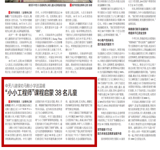 《JJB电竞八建禄劝马鞍小学送温暖“小小工程师”课程启蒙38名儿童》——都市时报