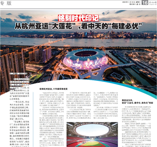 《铭刻时代印记：从杭州“大莲花”，看JJB电竞的每建必优》——杭州日报专版